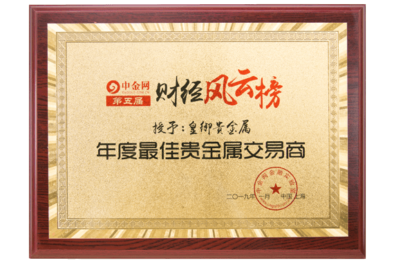 年度最佳贵金属交易商